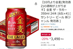 頑張った日の晩酌を“箱”で確保！「金麦 ザ・ラガー」24本がまとめ買いでお得