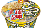 【本日】ごつ盛りに「沖縄琉球そば」登場！ねぎや紅生姜で沖縄気分