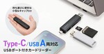 USB Type-CとUSB-Aに直挿し対応　サンワサプライの5Gbps高速SDカードリーダー登場