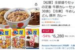 松屋が半額以下はデカすぎるって 冷凍庫に欲しい「松屋 全部盛りセット」がAmazonタイムセールで54％オフ