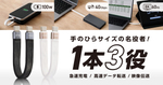 USB4対応の超短尺Type-Cケーブル発売　13cmで40Gbps・100W充電を実現
