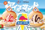 沖縄限定、コメダ初のアイスサンドが気になりすぎる！ブルーシールとコラボ