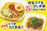 ファミマ、来来亭監修「冷し中華」今年も！これ全国で売ってよ