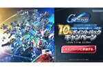 DMM GAMES版『SDガンダム ジージェネレーション エターナル』がついにリリース！10％ポイントバックキャンペーンを開催中