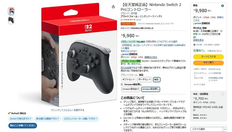 任天堂純正品「Switch 2 プロコン」Amazonで販売中！ 確かな安心感と