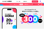 【決定版】月1500円以下の格安SIMのおすすめベスト5【2026年7月版】