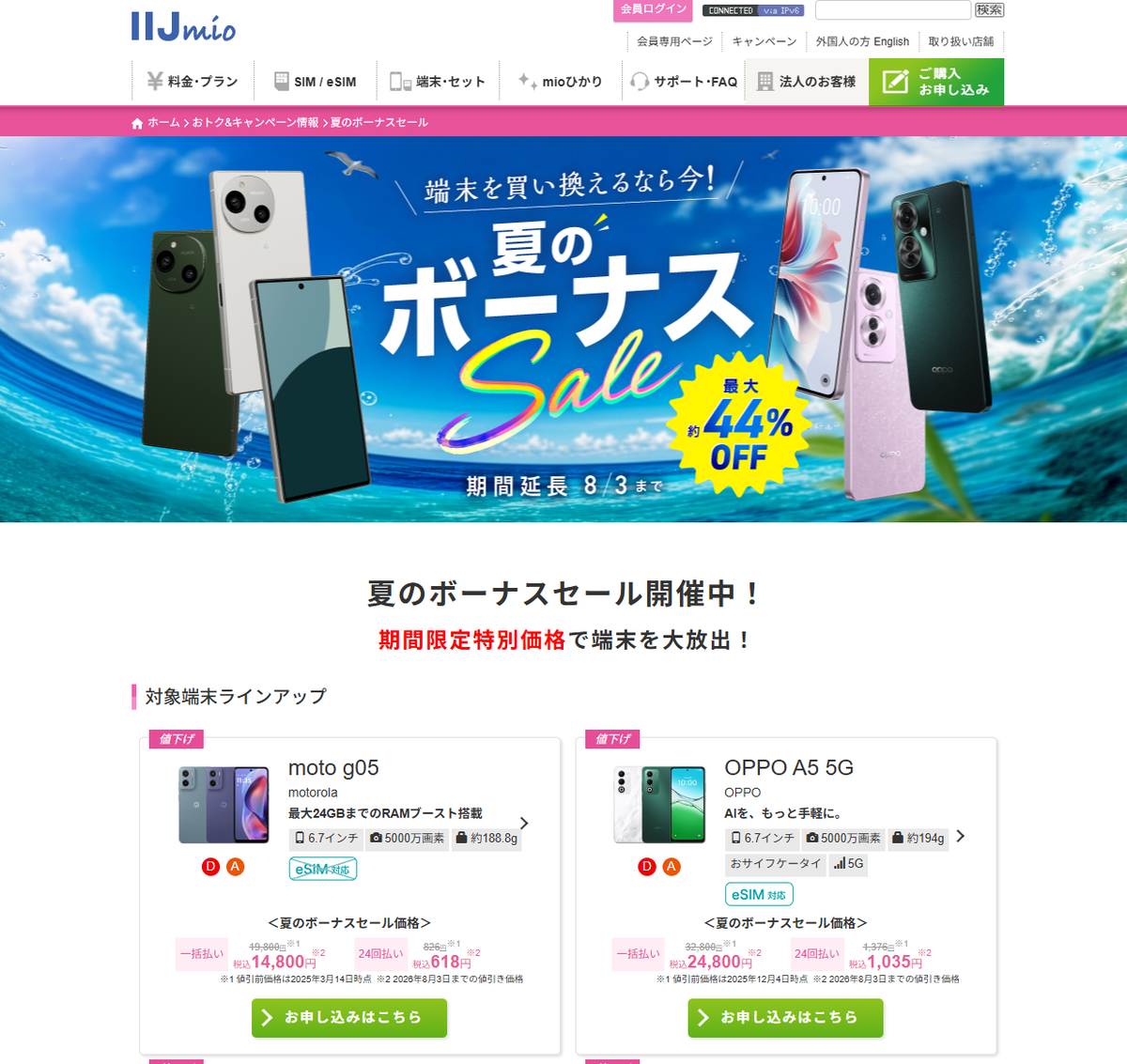 格安SIM