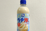 かっちかちやで！ 凍らせて飲む「ラテ氷」がおいしい