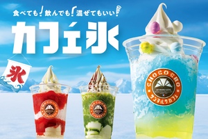 食べる？飲む？サンマルク新作「カフェ氷」が気になる！