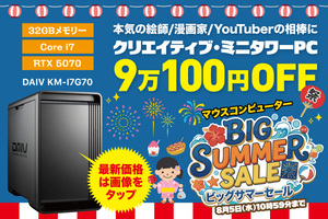 【32GBメモリー＆約9万円オフ】PCで仕事をするプロなら必ず欲しくなる1台！ 作業に集中できる安心動作のミニタワー型PCが大幅割引中