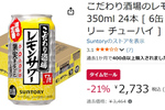 レモンサワー好きが箱で確保するチャンス！「こだわり酒場のレモンサワー缶」24本がAmazonで21％オフ