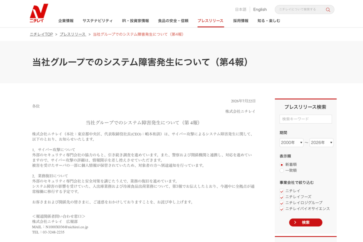 ニチレイのニュースリリース