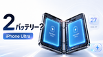 アップル、バッテリー2個のiPhone準備中？ iOS 27ベータ版に手がかり