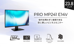 業務用でも144Hz！ MSI「PRO MP241 E14V」登場、23.8インチで1万円台