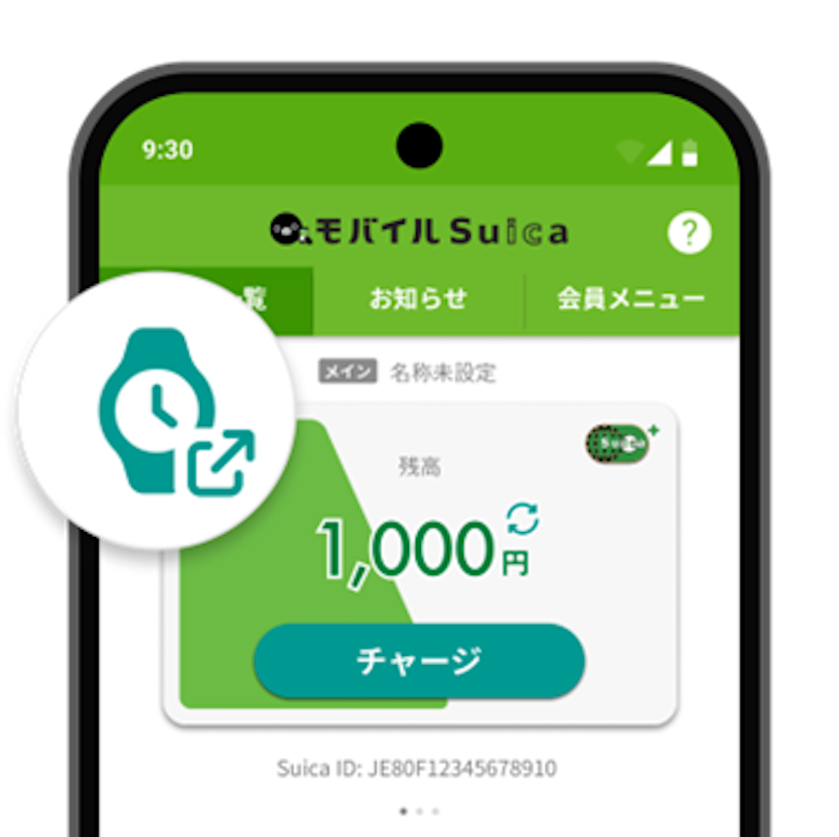 「モバイルSuica」アプリの動作イメージ
