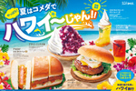コメダのハワイフェアが2年ぶり復活！ ロコモコバーガーもアサイー氷も全部食べたい