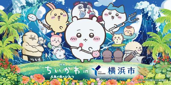 絶対参加したい！『映画ちいかわ 人魚の島のひみつ』と横浜市が特別コラボ！