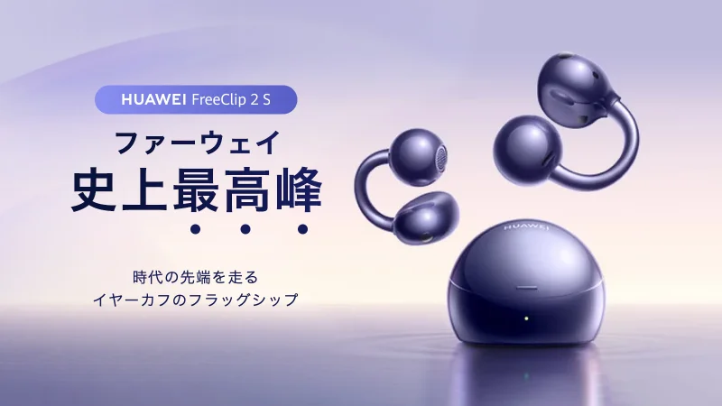ファーウェイ