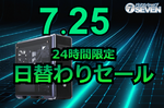 RTX 5080搭載PCも対象! 7月25日限定で最大6万3000円引きセール