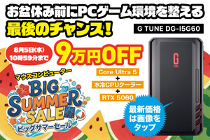 【最新ゲーミングPCが9万円引き】CPU＆グラボともに高性能でゲームも普段使いも快適動作　今なら27万円台！