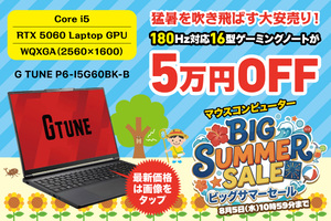 【5万円引き】180Hz対応16型液晶搭載！ ノートPCでも最新ゲームをバリバリプレイできる1台が買い