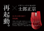 士郎正宗デザインの復刻マウスに限定レッド登場　9月下旬発売へ