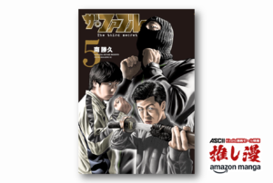 笑えるのにかっこいい、殺さない殺し屋『ザ・ファブル』シリーズ全巻50%還元【Kindle漫画セール情報】