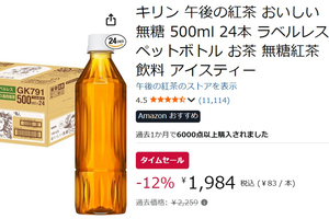 午後ティー1ケースが2000円以下！ ラベルレスの「おいしい無糖」を今こそ箱買い