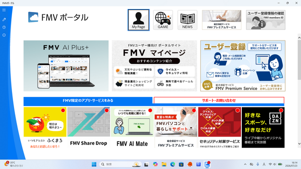 「FMV WE1-K3」実機レビュー