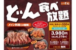 【本日】ステーキのどん、4378円食べ放題がリニューアル！ メイン10品に