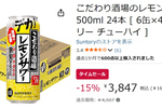 冷蔵庫にレモンサワー24本を召喚！「こだわり酒場」500ml缶が15％オフ