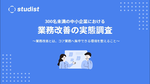 「とりあえずAI」が失敗のもと？ 中小企業調査で見えた実態