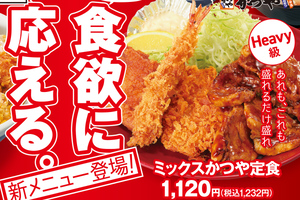 かつや「カツ丼ライト」登場！ご飯少なめを正式メニュー化、30円引きに