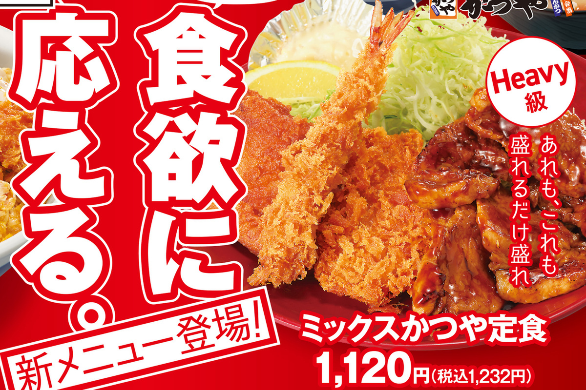 かつや「カツ丼ライト」登場!ご飯少なめを正式メニュー化、30円引きに