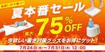 人気の“冷蔵服”が安い！ サンコーが8日間限定の猛暑セール
