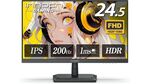 1万3290円で買えるゲーミングディスプレー発見！ しかも200Hz対応＆応答速度1msの24.5型フルHD