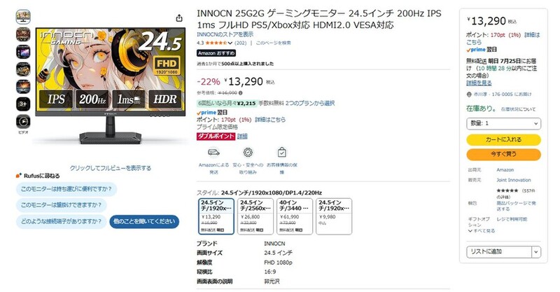 1万3290円で買えるゲーミングディスプレー発見！ しかも200Hz対応