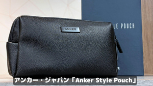 “燃えない”ガジェットポーチを買ってみたら、毎日の安心感がすごいんですけど