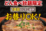 【7月29日限定】ステーキのどん、100分食べ放題に「焼きしゃぶカルビ」追加！