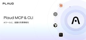 ボイスレコーダーの音声データをChatGPTやClaudeに直接接続