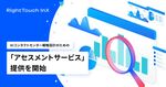 顧客の声とナレッジ統合分析でAI化のポテンシャルを診断