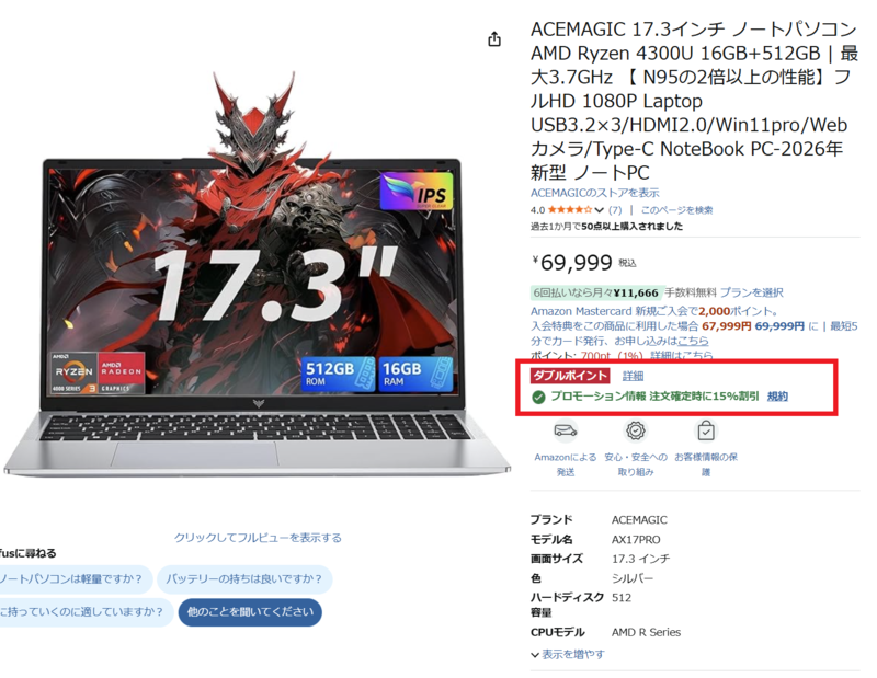 5万円台で16GBメモリ＋512GB SSDの17型ノート！高コスパなPCをAmazonで