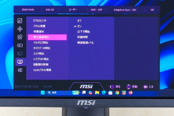 パネルの焼き付きを防ぐMSI OLED Care 2.0の多彩な保護機能が設定できるOSD画面