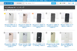 【決定版】中古で買うiPhoneのおすすめベスト5【2026年7月版】