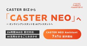 オンラインアシスタントからAIアシスタントへ。業務自動化と共生する人の価値