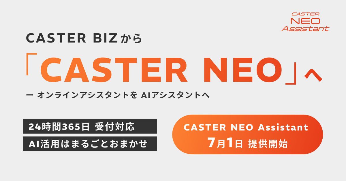 オンラインアシスタントからAIアシスタントへ。業務自動化と共生する人の価値