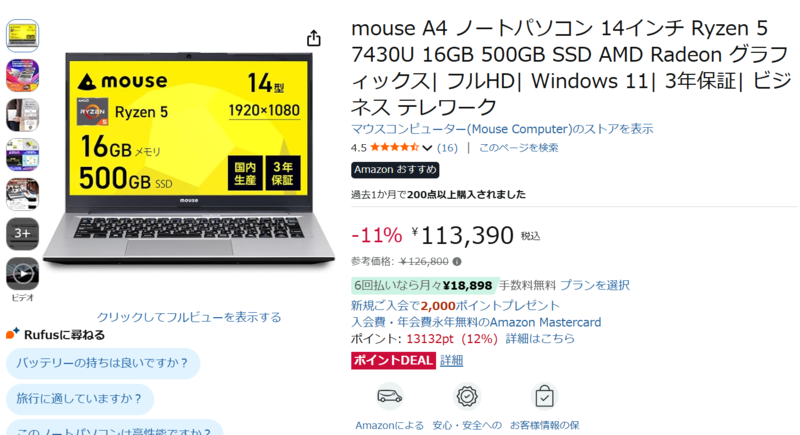 11万300円で3年保証付きの安心感を買う。Ryzen 5＋16GB搭載、国内生産