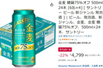 糖質75％オフの「金麦」まとめ買いチャンス！ 24本セットがAmazonタイムセール中！