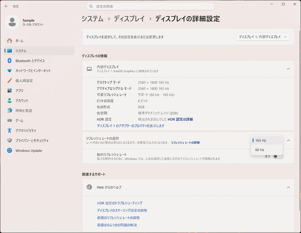 解像度2560×1600ドットおよびリフレッシュレート165Hz駆動を示すWindowsディスプレイ設定画面