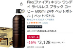 作業中にコーヒーが手放せない人向けか!? 600mlのブラックコーヒーが1本あたり約89円のまとめ買い価格に